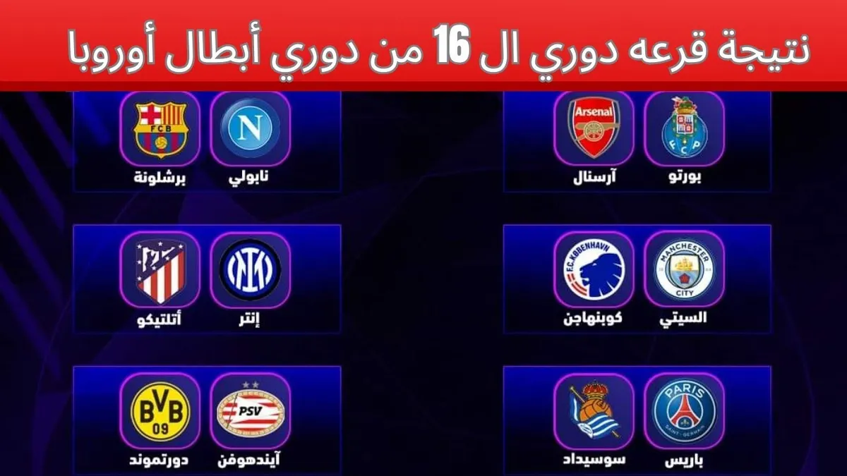 دوري الأبطال — TR news